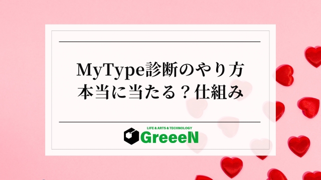 MyType診断のやり方！ティックトックで無料でできる？