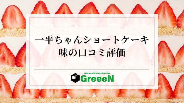 一平ちゃんショートケーキ味はまずい？美味しい？再販後の口コミ評価